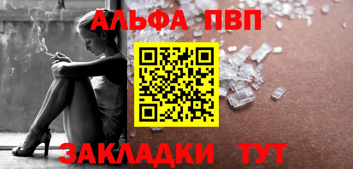 Alpha-PVP мука Кропоткин