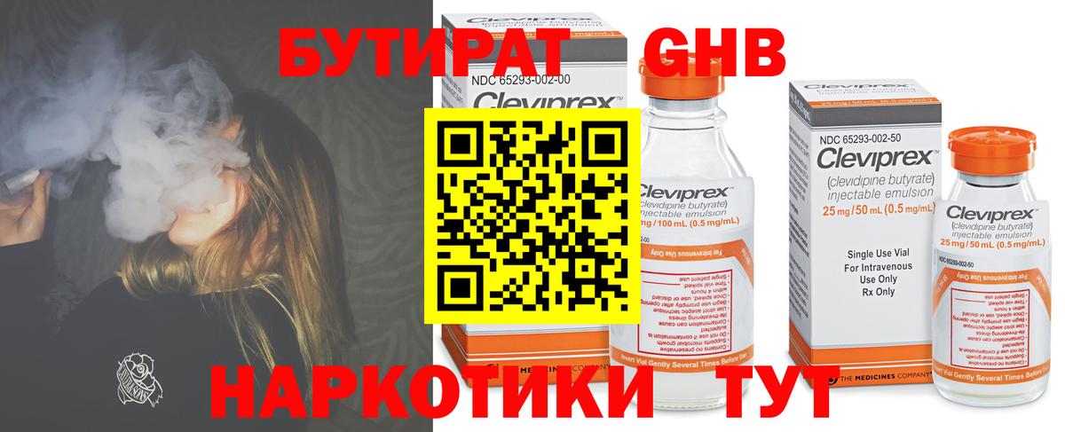 БУТИРАТ жидкий экстази  Вход с VPN  Кропоткин 