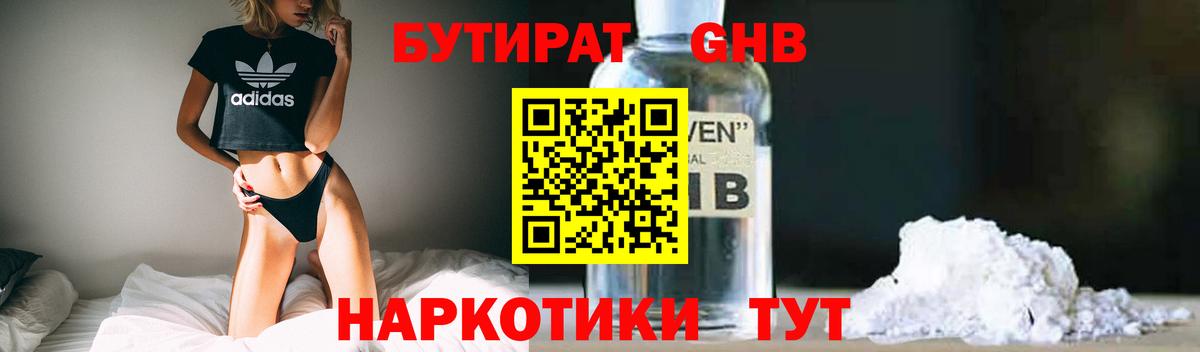 Бутират 1.4BDO Кропоткин