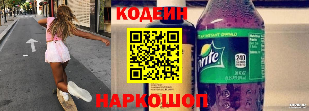 Кодеиновый сироп Lean напиток Lean (лин)  Кодеиновый сироп Lean напиток Lean (лин)  Вход с VPN  Кропоткин 