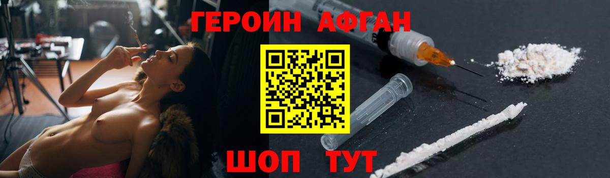 Героин VHQ Кропоткин