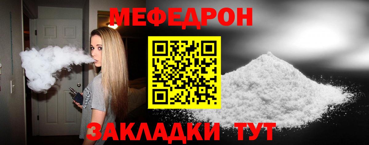 МЯУ-МЯУ мяу мяу  Мефедрон  Кропоткин  Вход с VPN  МЕФ  купить закладку  МЕФ мяу мяу 