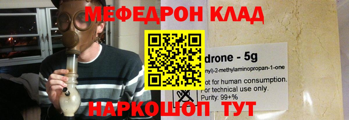 Мефедрон кристаллы Кропоткин