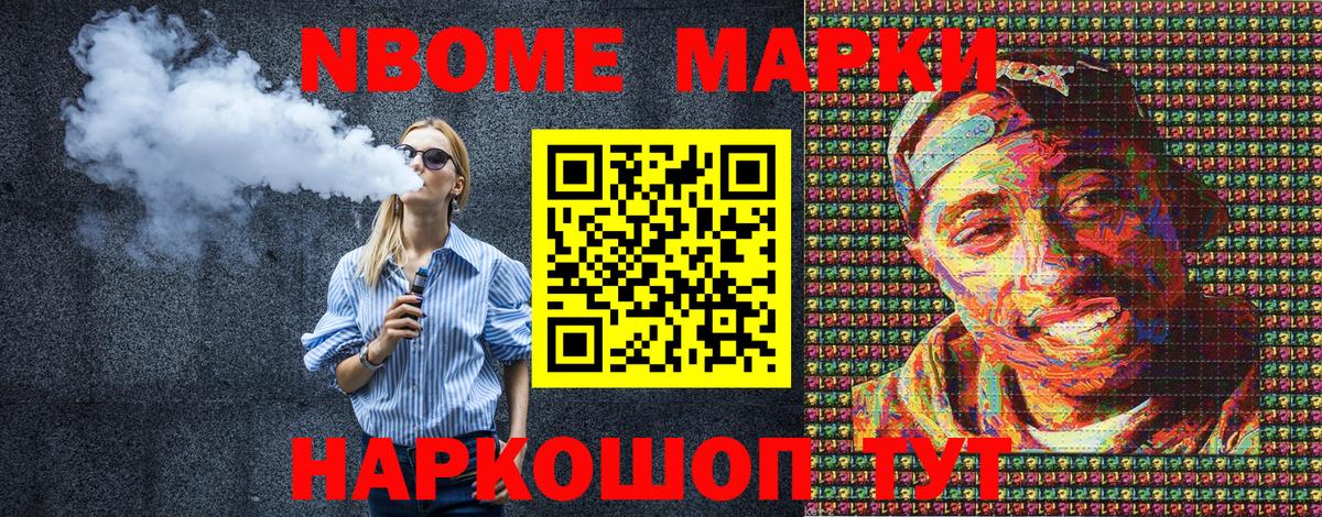 Марки 25I-NBOMe 1,8мг Кропоткин