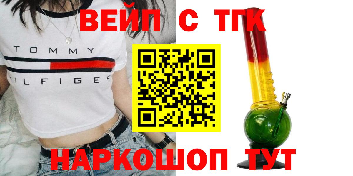 ТГК вейп  ТГК концентрат  Вход с VPN  Кропоткин 